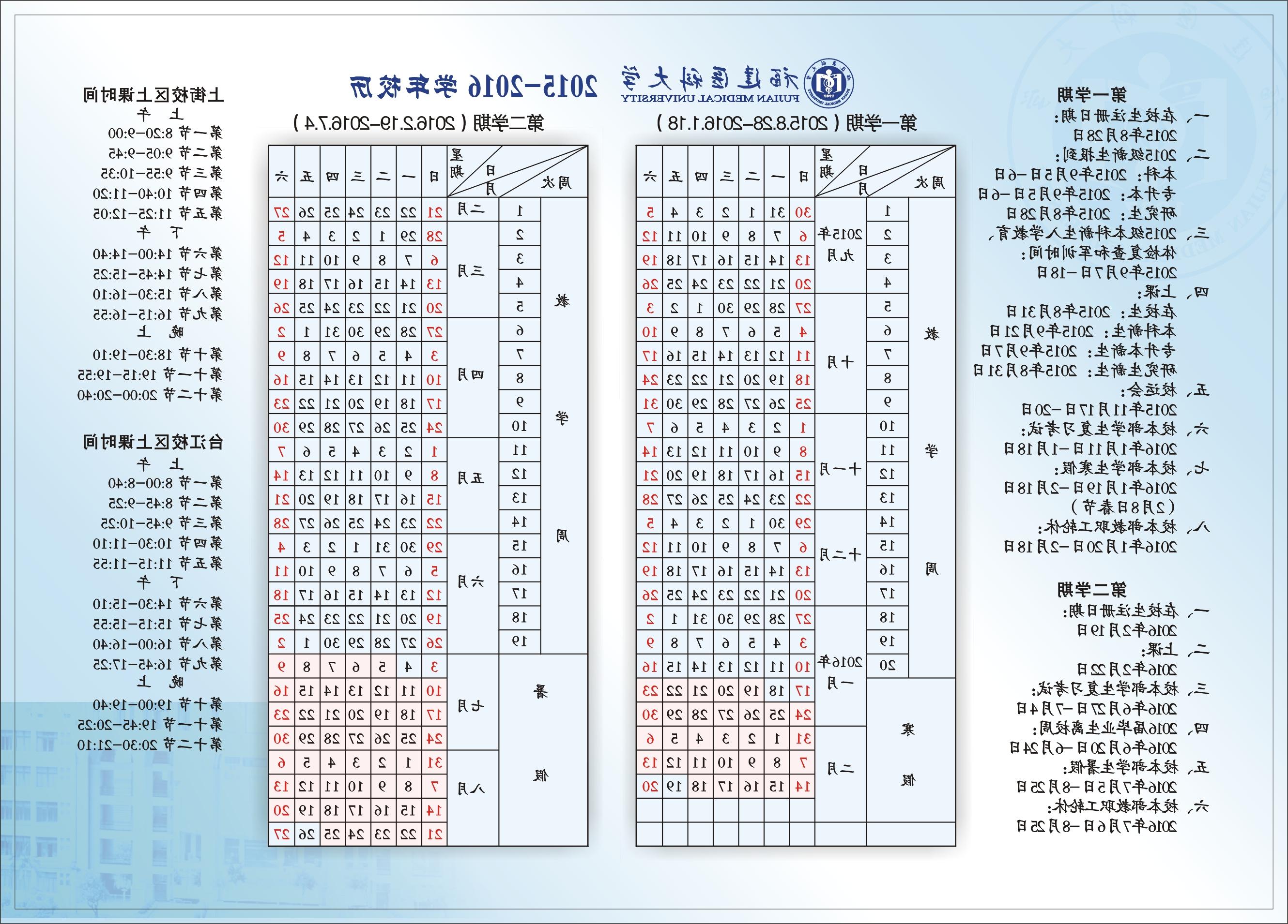 2015-2016学年校历